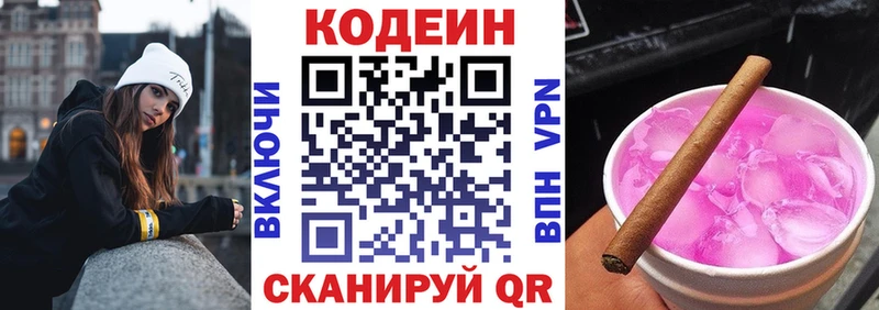 Кодеин напиток Lean (лин)  Раменское 